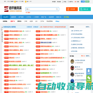 四平新风采｜招聘、二手、房产分类信息港